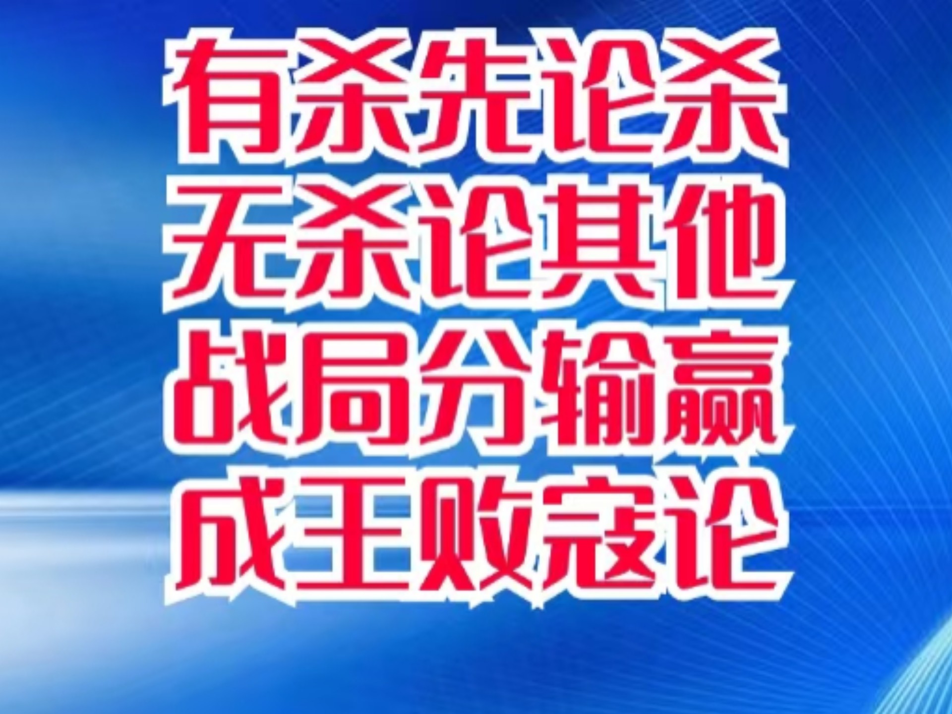 双方实力悬殊，一方轻松获胜