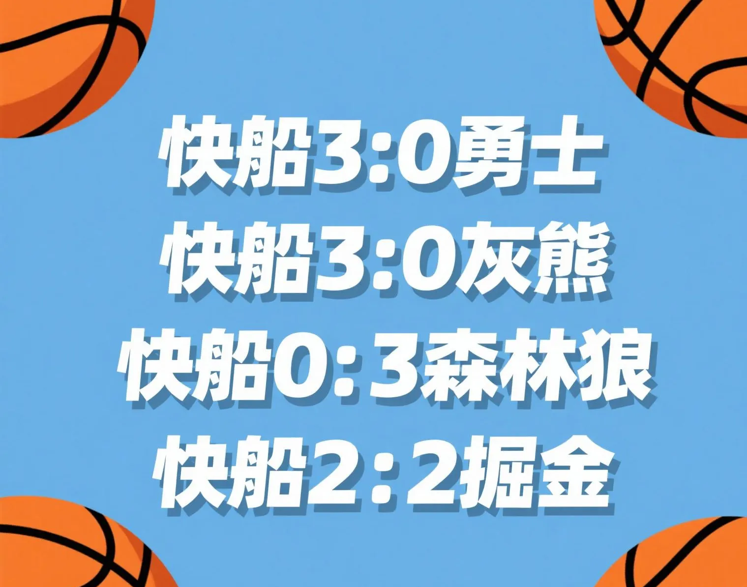 灰熊在主场击败奇才，取得四连胜