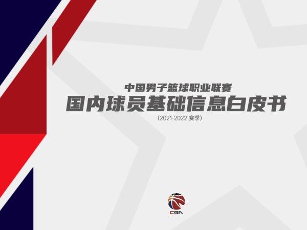 CBA联盟总裁描绘未来愿景