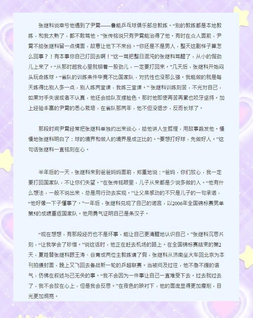 张继科亲述退赛心路历程