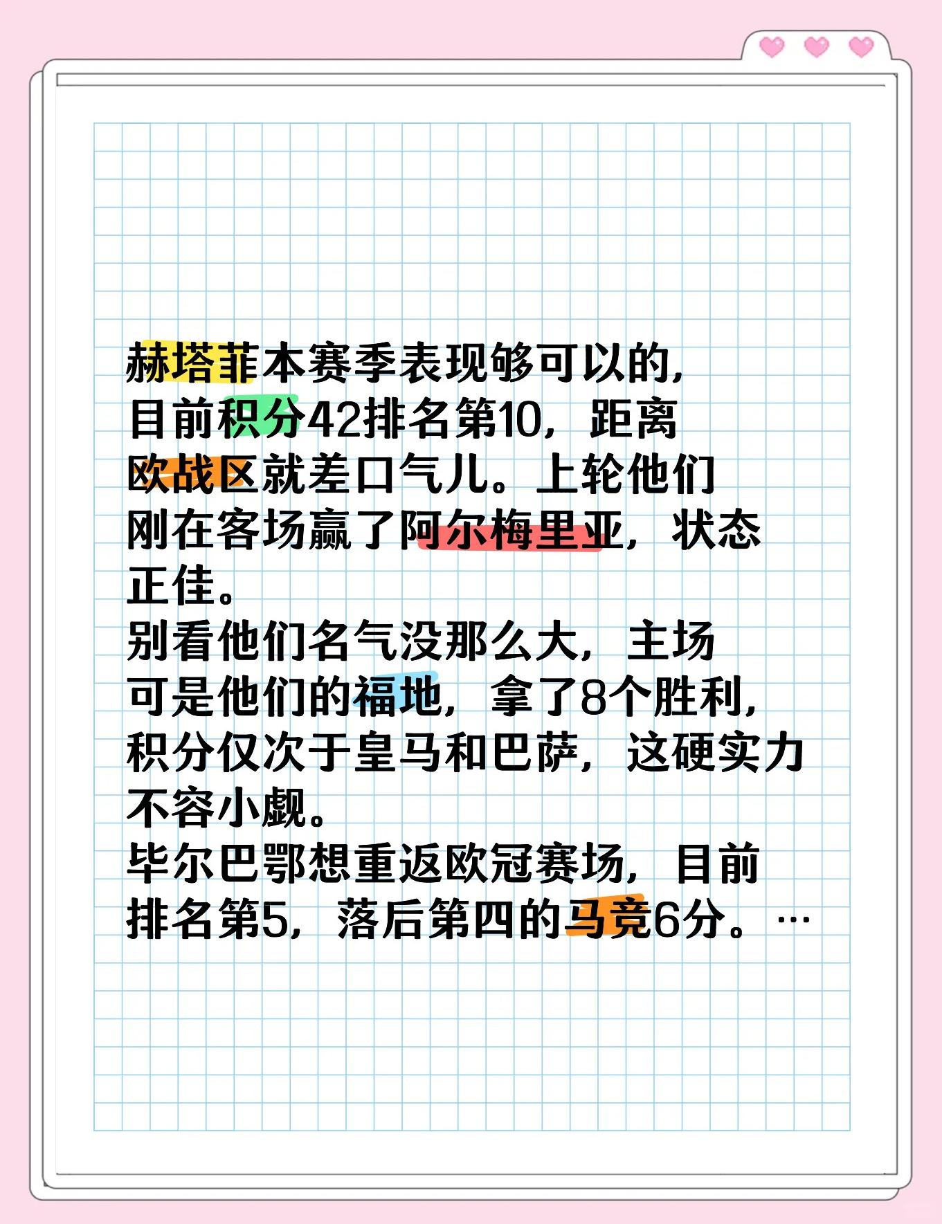 包含赫塔菲客场大胜，提升排名并保级希望的词条